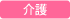 高齢者交流センター「おとも苑」