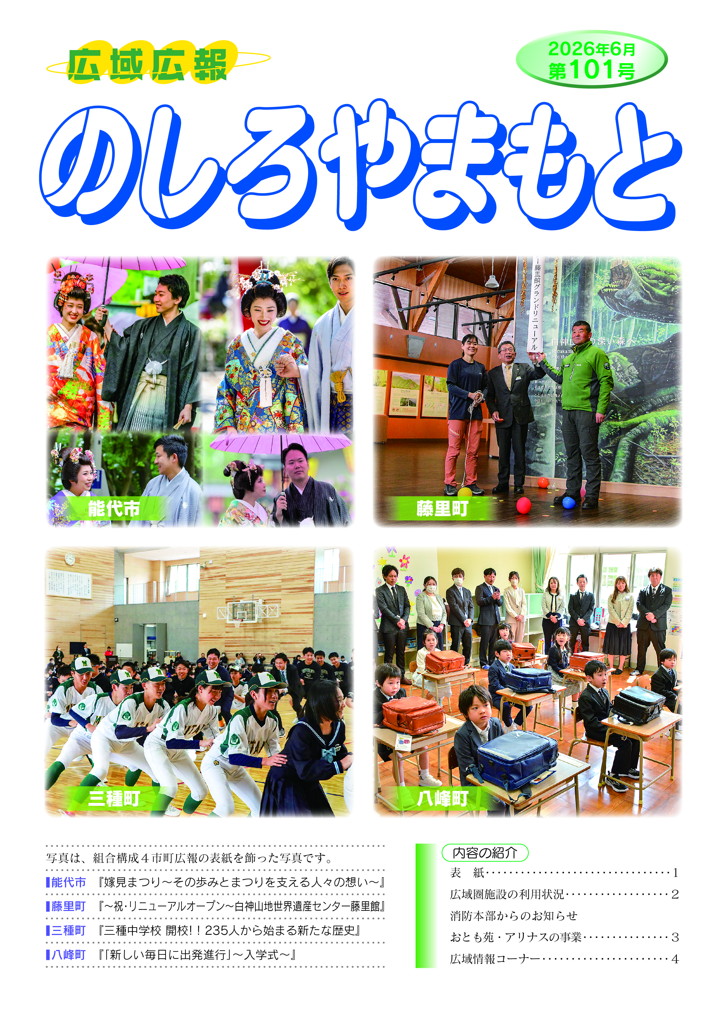 /uploads/user/0000000004/Image/all/kouhou/101.jpg