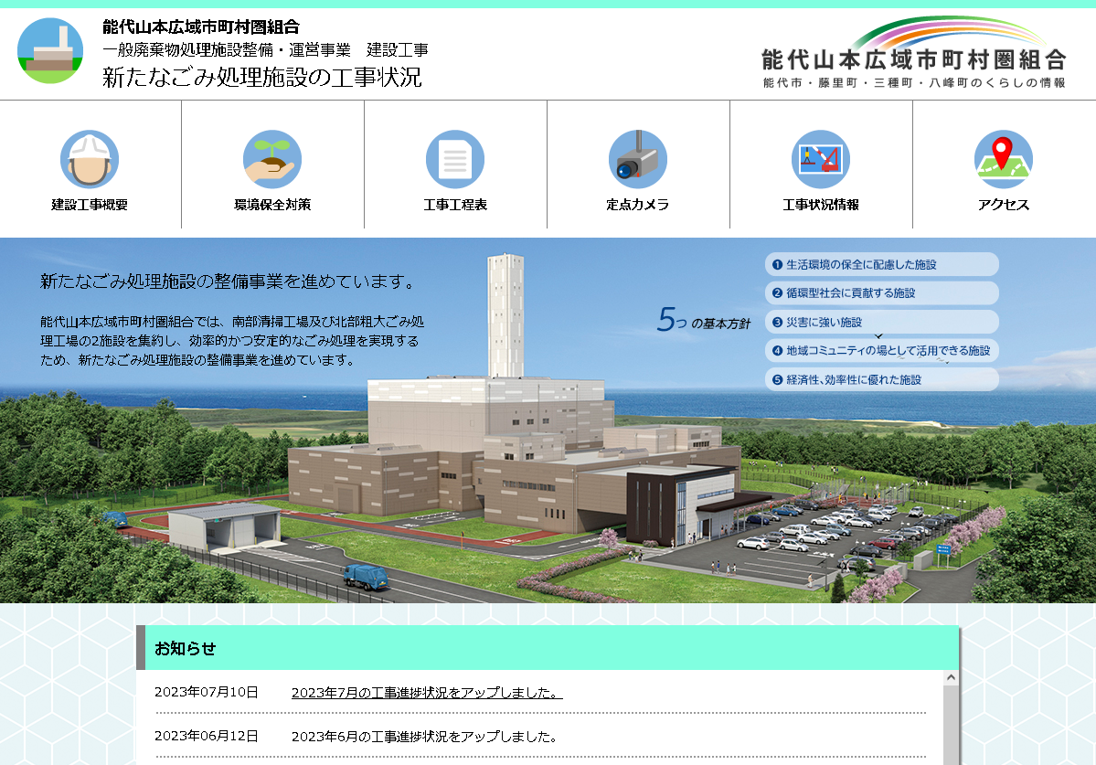 工事状況ホームページのイメージ