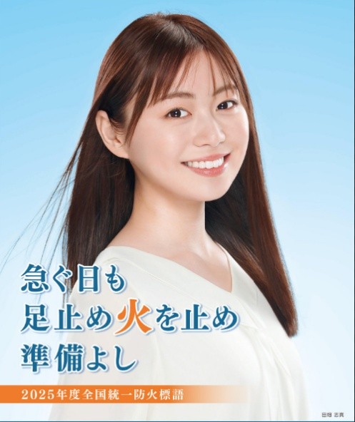 秋の火災予防週間ポスター