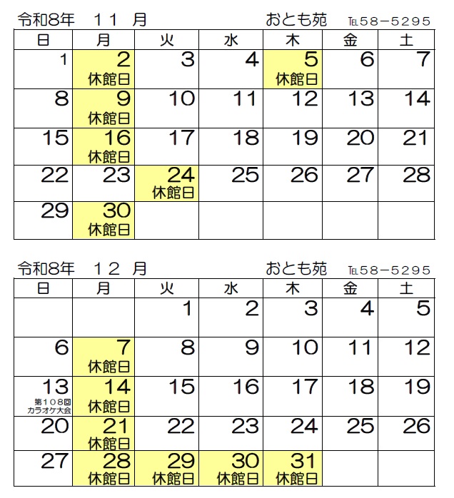 令和８年１１月１２月カレンダー