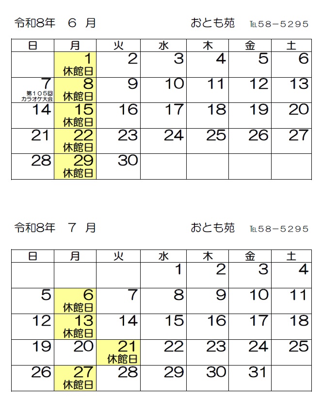 令和8年6月・7月