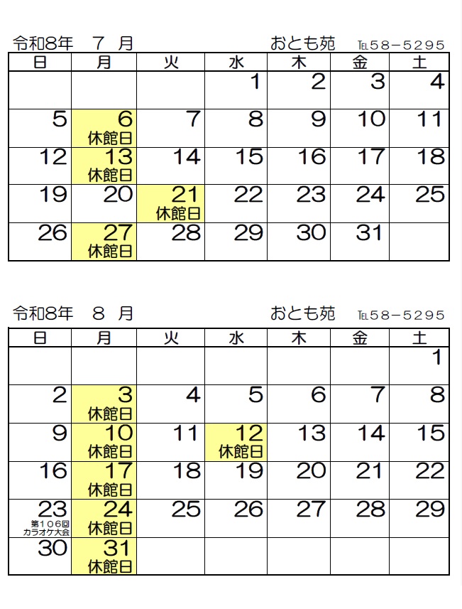 令和８年７月・８月