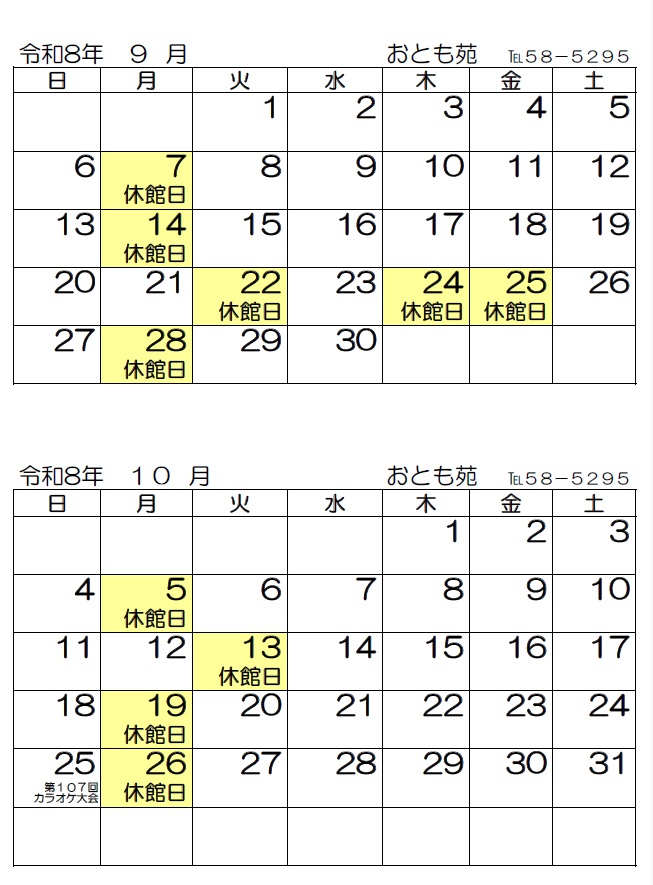 R8９月・１０月