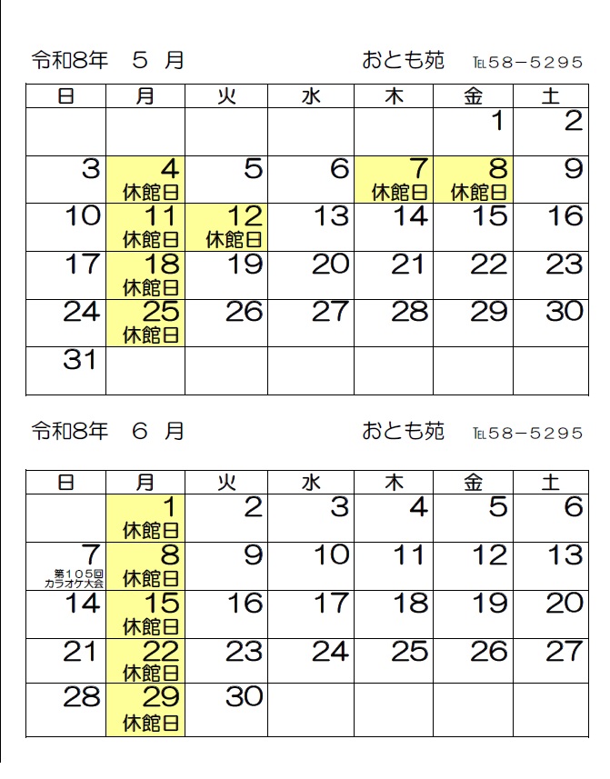 令和8年５月・６月