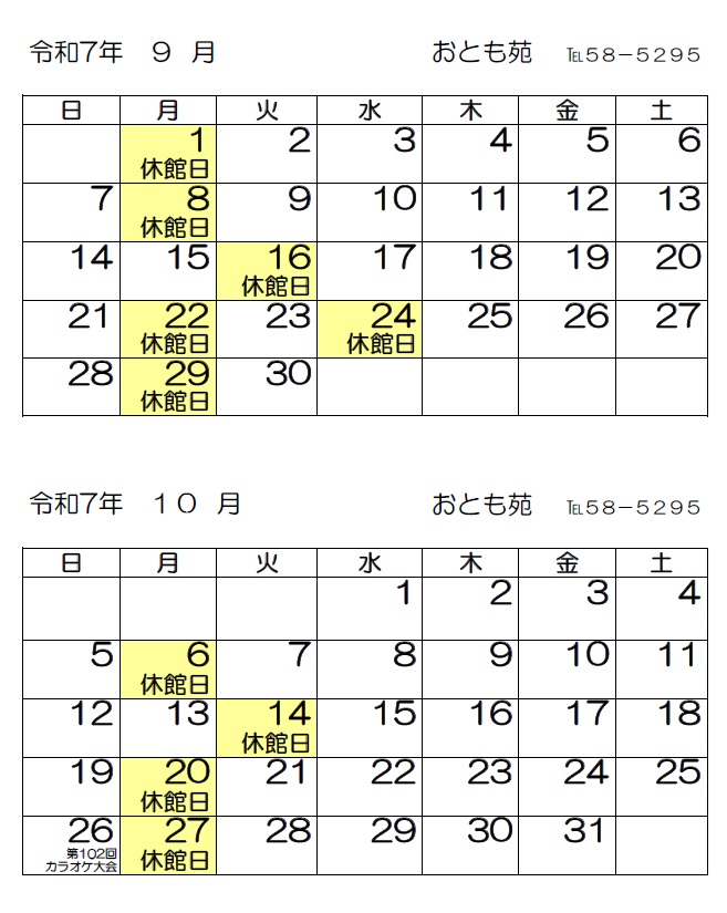 9月・１０月カレンダー