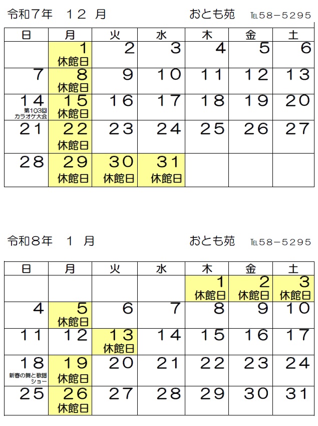 R7１２月・１月カレンダー