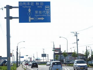 国道７号線（１）