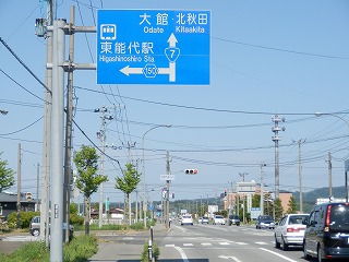 国道７号線（２）