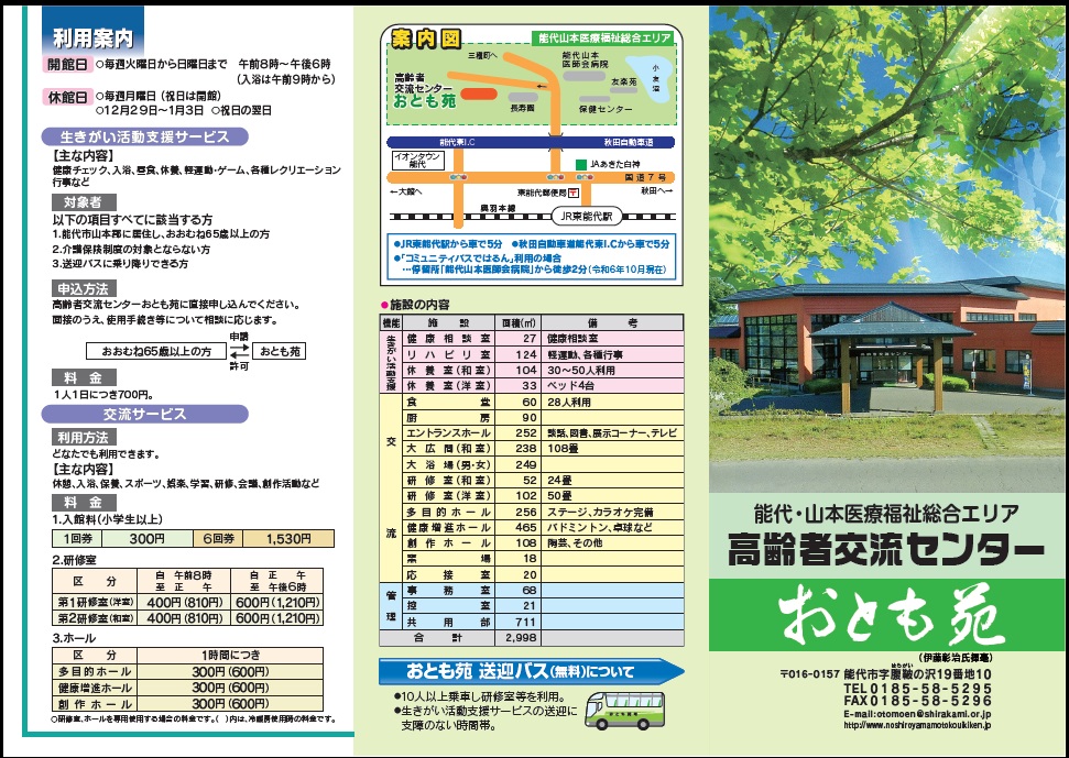 おとも苑パンフレット表